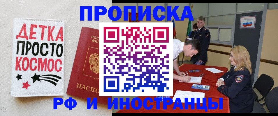 прописка для работы в Гатчине
